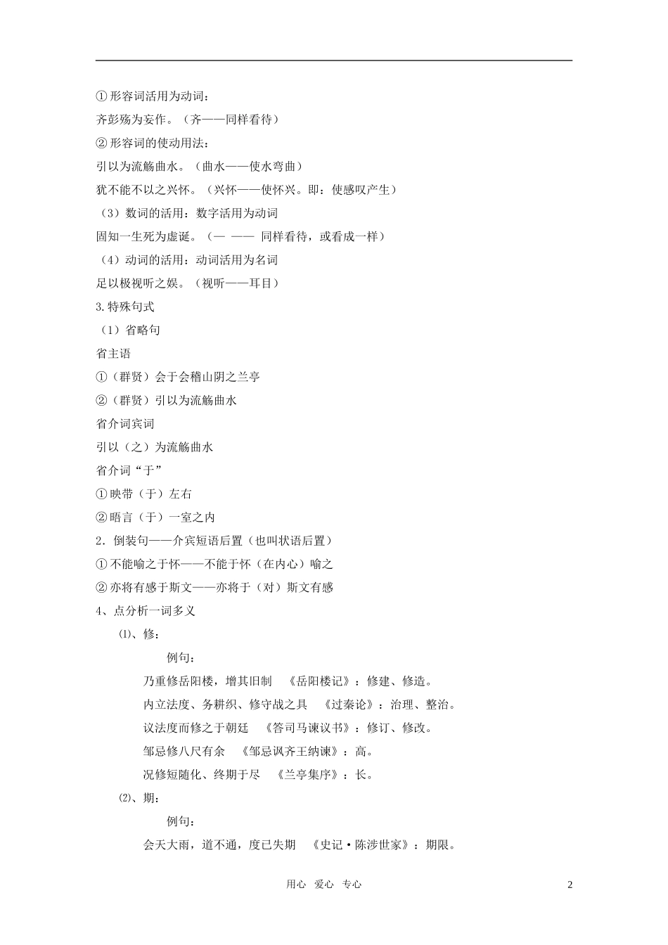 高中语文 第三单元之《兰亭集序》教学设计 新人教版必修2_第2页