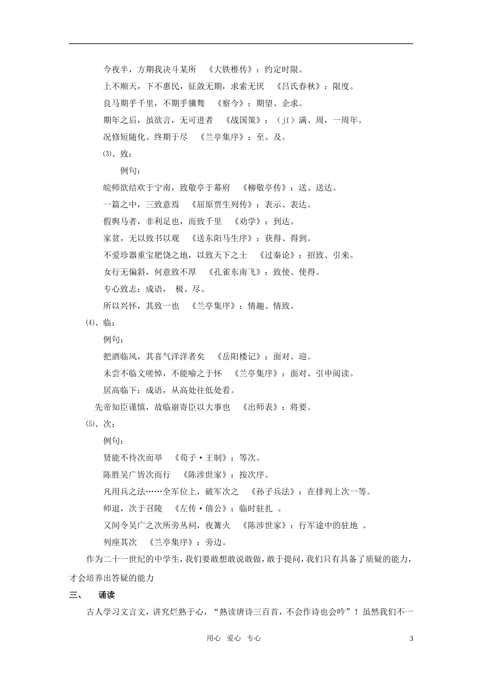 高中语文 第三单元之《兰亭集序》教学设计 新人教版必修2_第3页