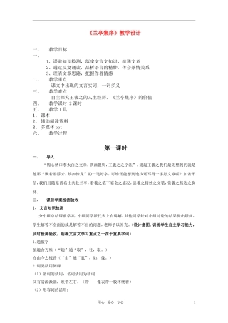 高中语文 第三单元之《兰亭集序》教学设计 新人教版必修2