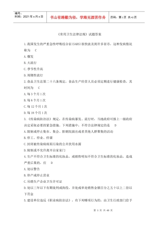 卫生法律法规题库