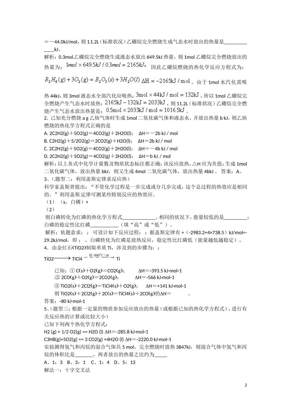 高中化学 第三节 化学反应热的计算（第2课时）教案 新人教版选修4_第2页