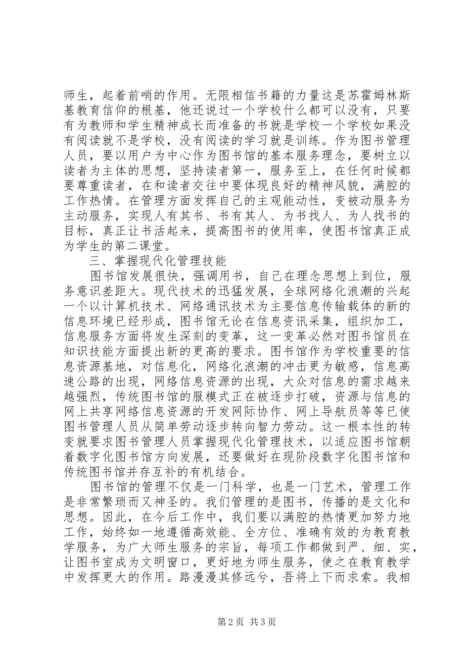 中小学图书馆（室）业务人员培训心得体会_第2页