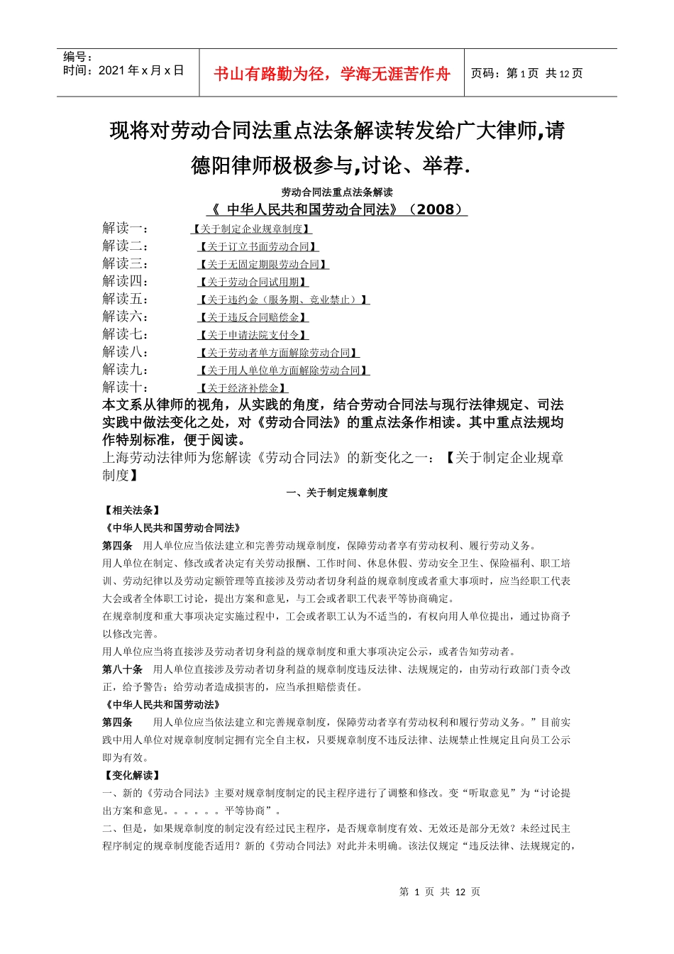 劳动合同法重点法条解读_第1页