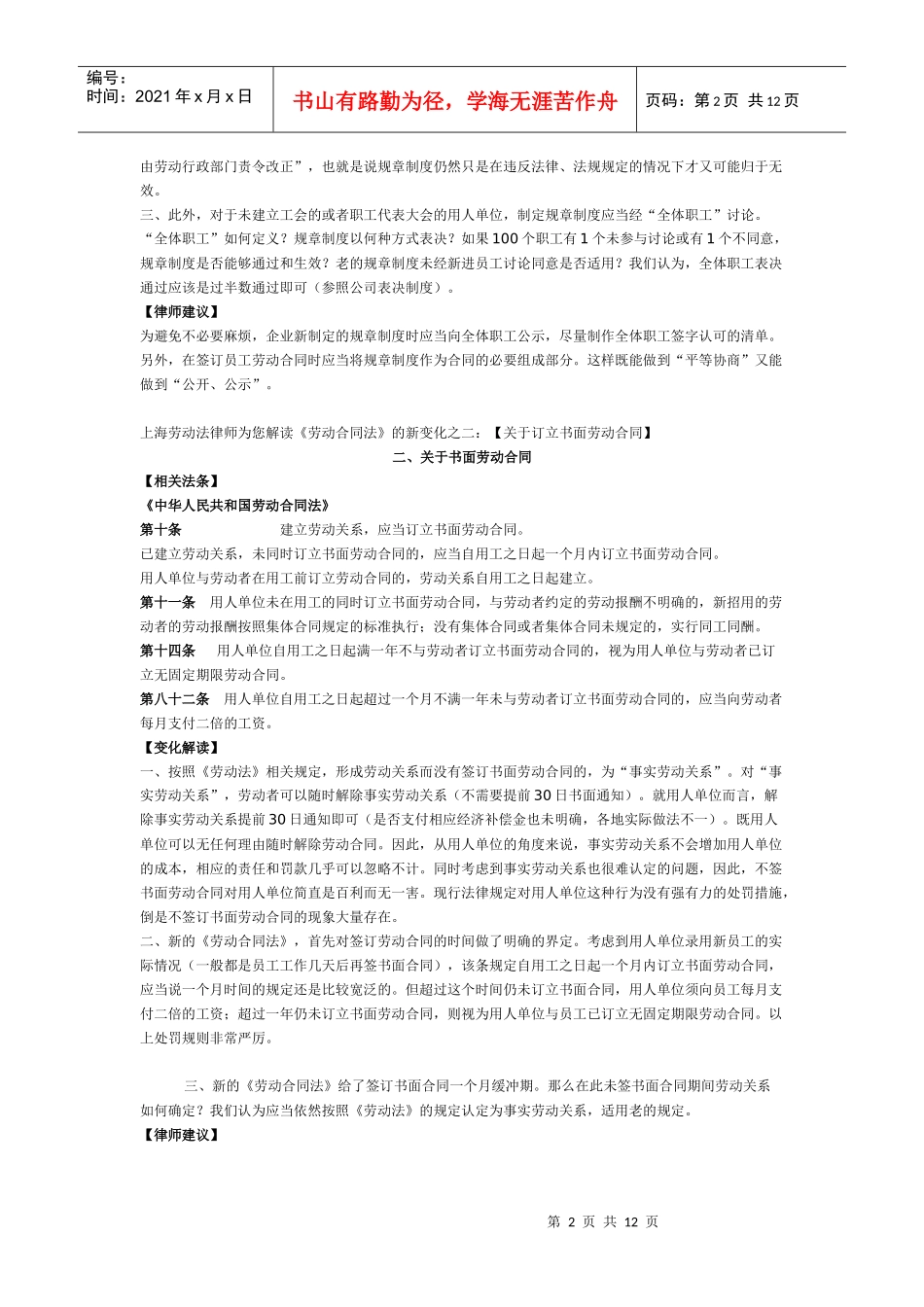 劳动合同法重点法条解读_第2页