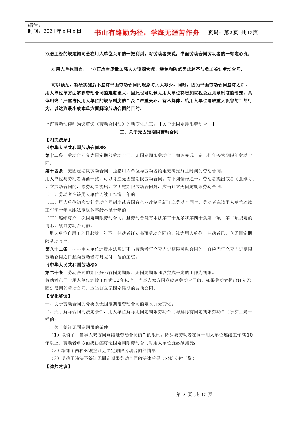 劳动合同法重点法条解读_第3页
