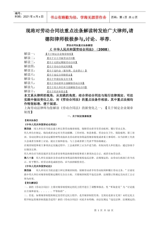 劳动合同法重点法条解读