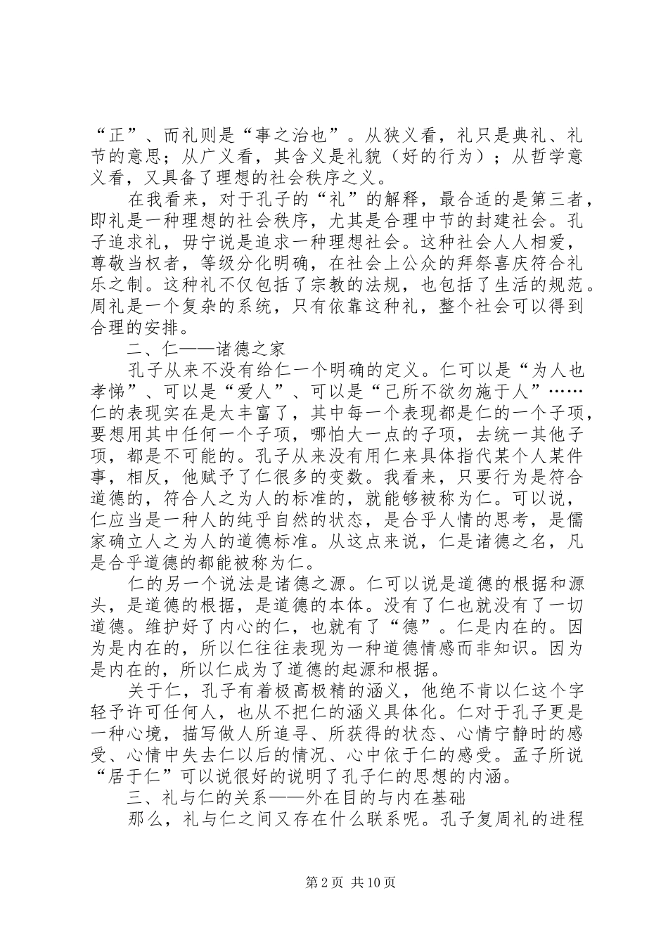 学习《论语新解》心得体会六篇_第2页