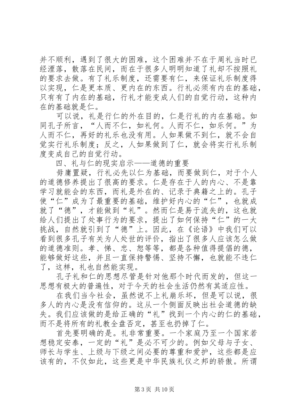 学习《论语新解》心得体会六篇_第3页