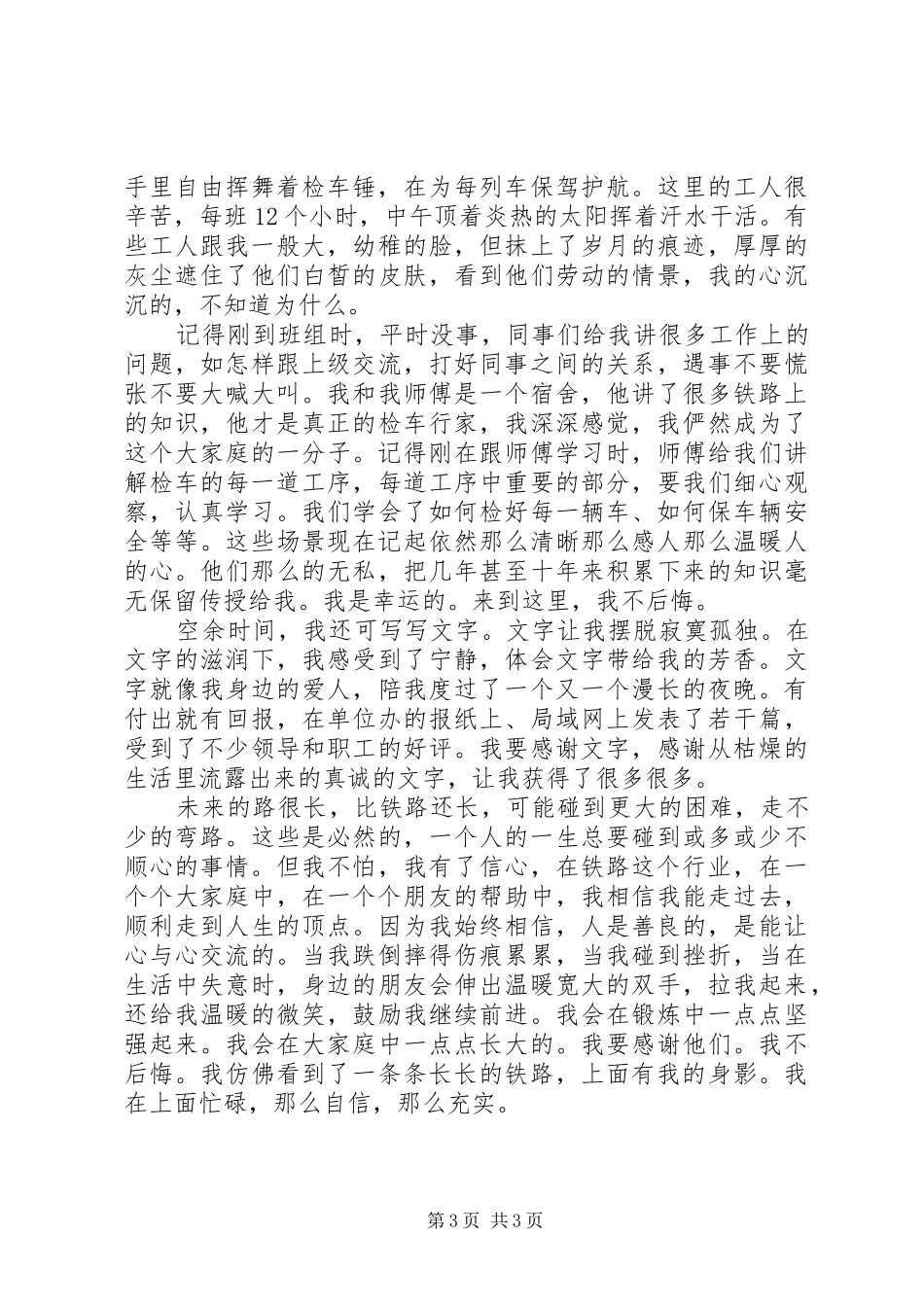 铁路职工工作体会：我的铁路缘_第3页