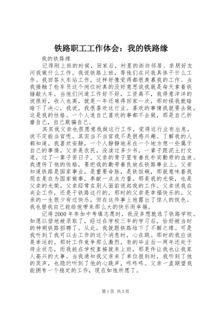 铁路职工工作体会：我的铁路缘