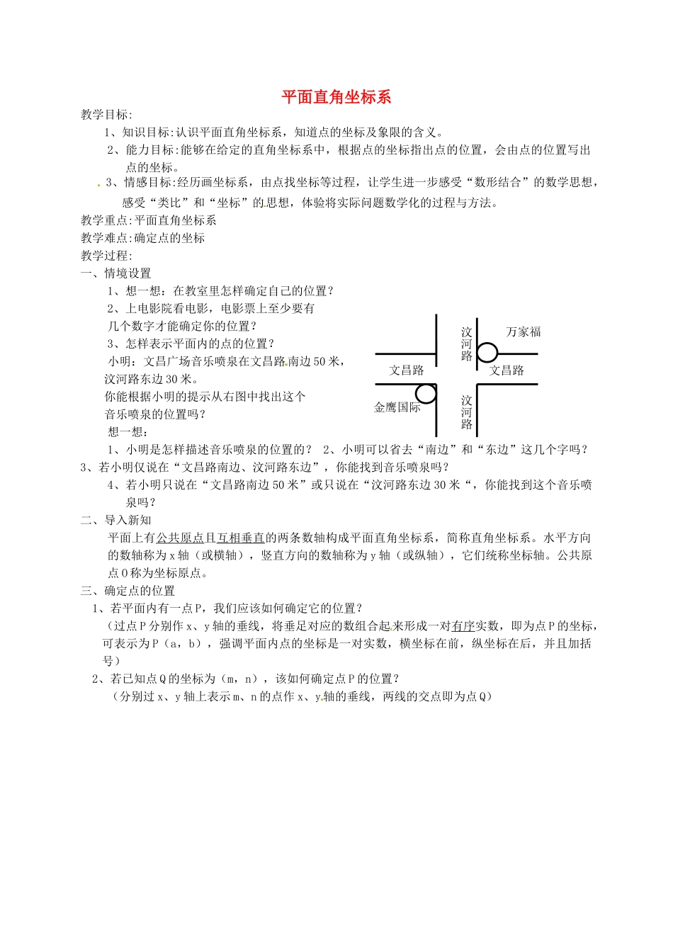 江苏省太仓市浮桥中学八年级数学上册 平面直角坐标系（第3课时）教案 苏科版_第1页