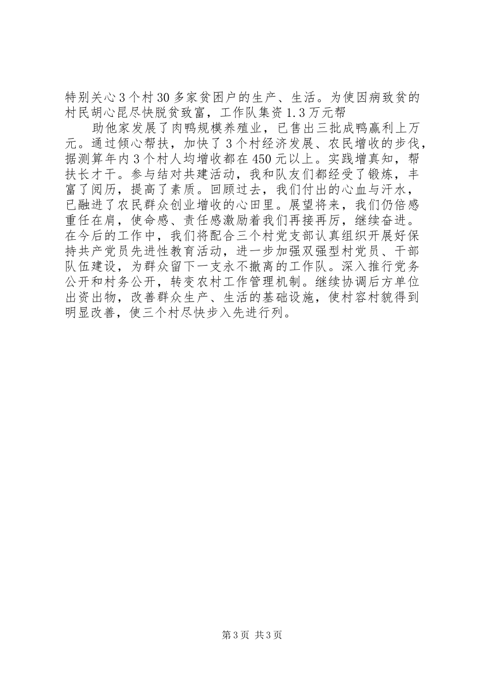 帮扶工作实践体会_第3页