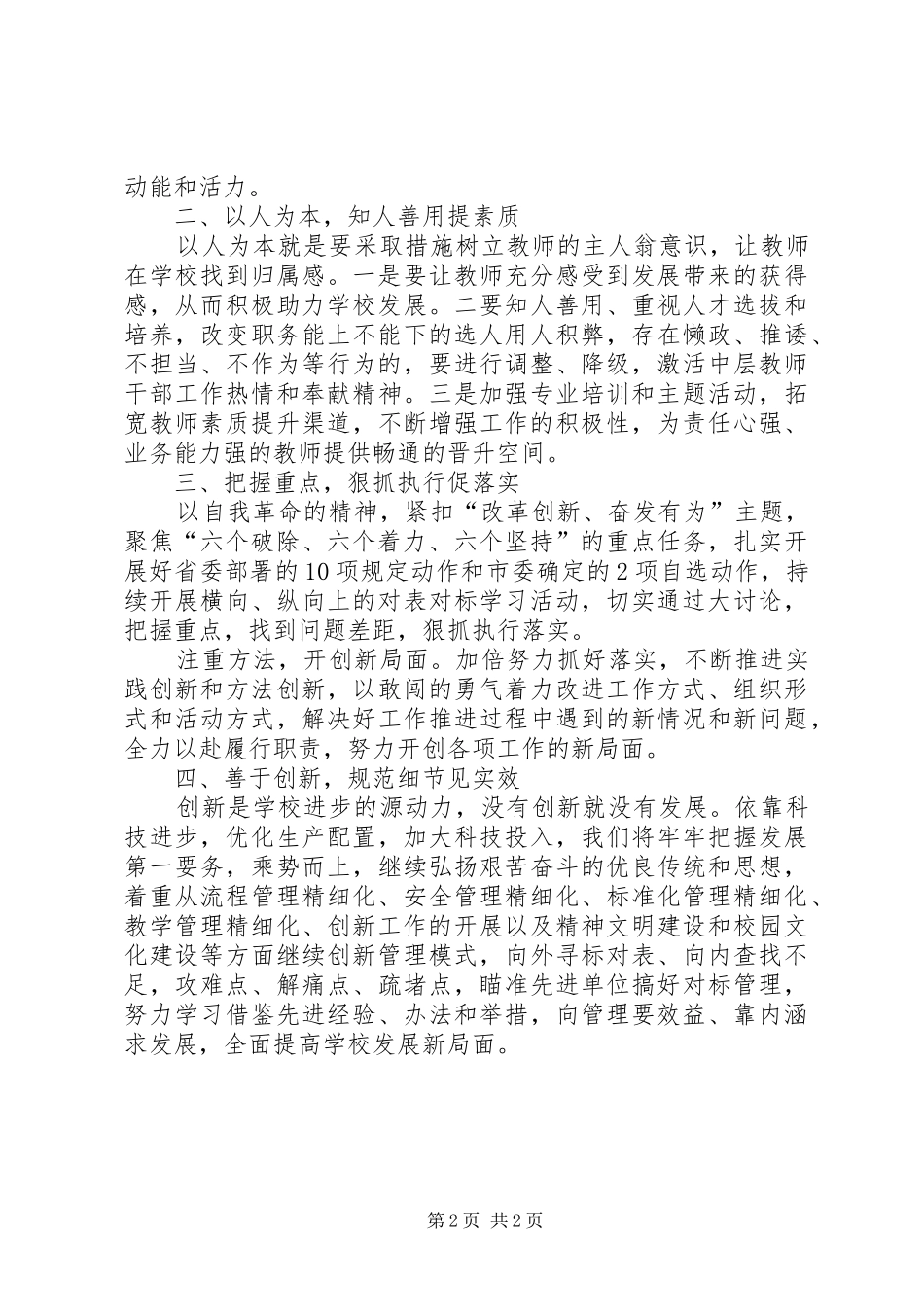 学校党支部书记“改革创新奋发有为”大讨论集中培训心得_第2页