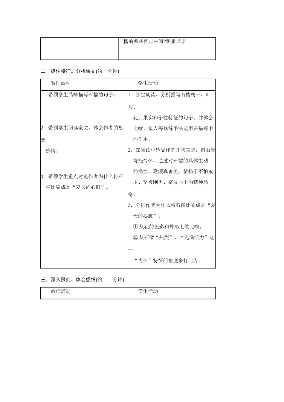 高中语文 《石榴》教案3 新人教版选修外国诗歌散文欣赏_第3页