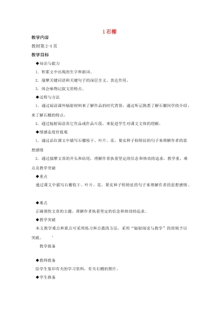 高中语文 《石榴》教案3 新人教版选修外国诗歌散文欣赏