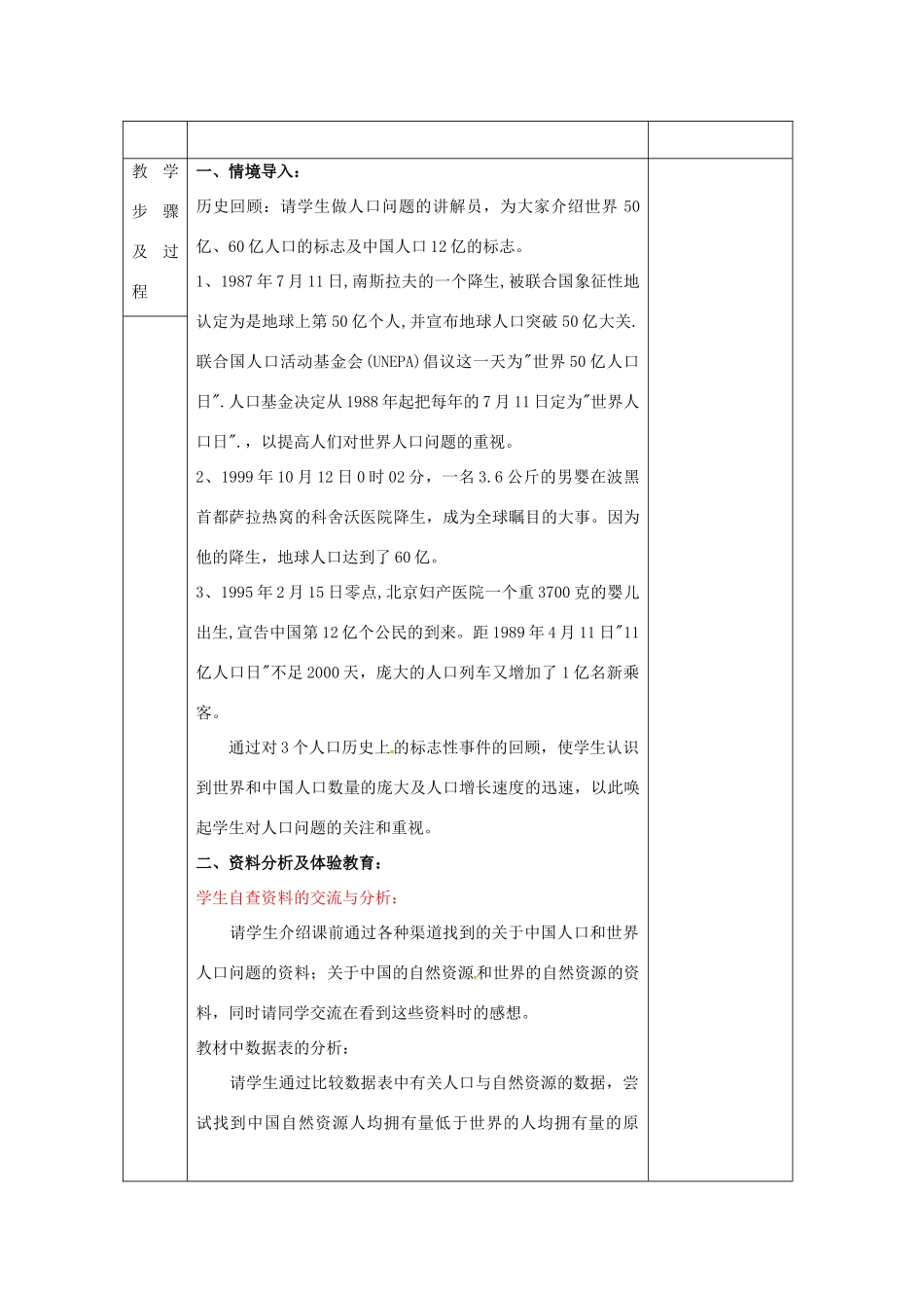 江苏省无锡市东绛实验学校八年级生物下册《人口增长与控制》教学案 苏教版_第2页
