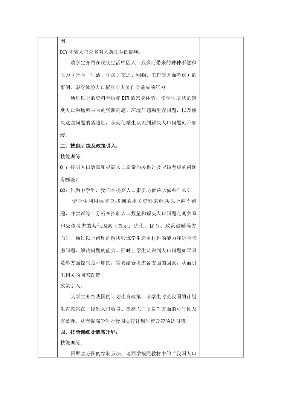 江苏省无锡市东绛实验学校八年级生物下册《人口增长与控制》教学案 苏教版_第3页