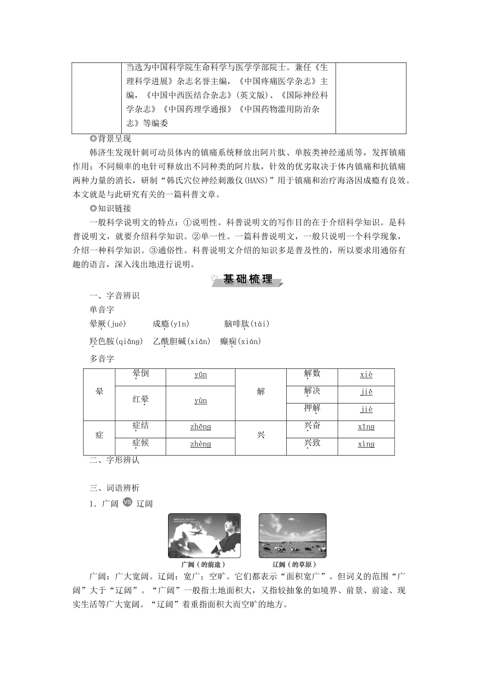 高中语文 第一单元 科学是系统化了的知识 3 痛与不痛的秘密教案 语文版必修3-语文版高一必修3语文教案_第2页