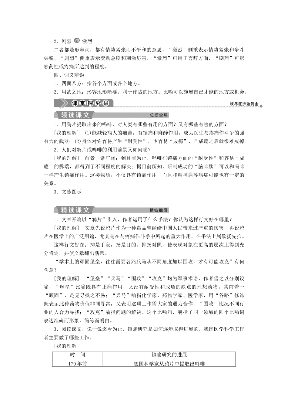 高中语文 第一单元 科学是系统化了的知识 3 痛与不痛的秘密教案 语文版必修3-语文版高一必修3语文教案_第3页