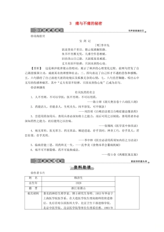 高中语文 第一单元 科学是系统化了的知识 3 痛与不痛的秘密教案 语文版必修3-语文版高一必修3语文教案
