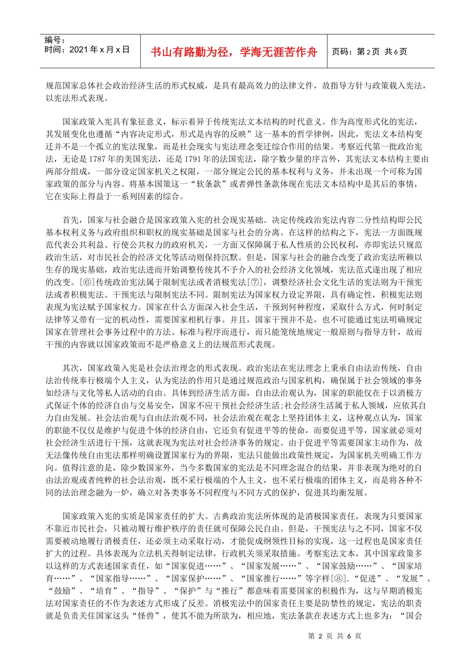 法律知识性一论国家政策入宪与总纲的法律属_第2页