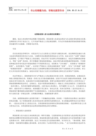 法律知识性一论国家政策入宪与总纲的法律属