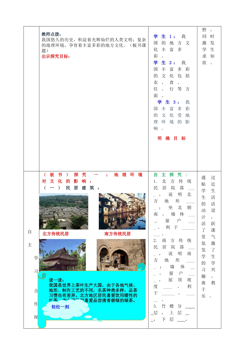 八年级地理上册 第四单元 第7课 丰富多彩的文化教案1 商务星球版_第2页