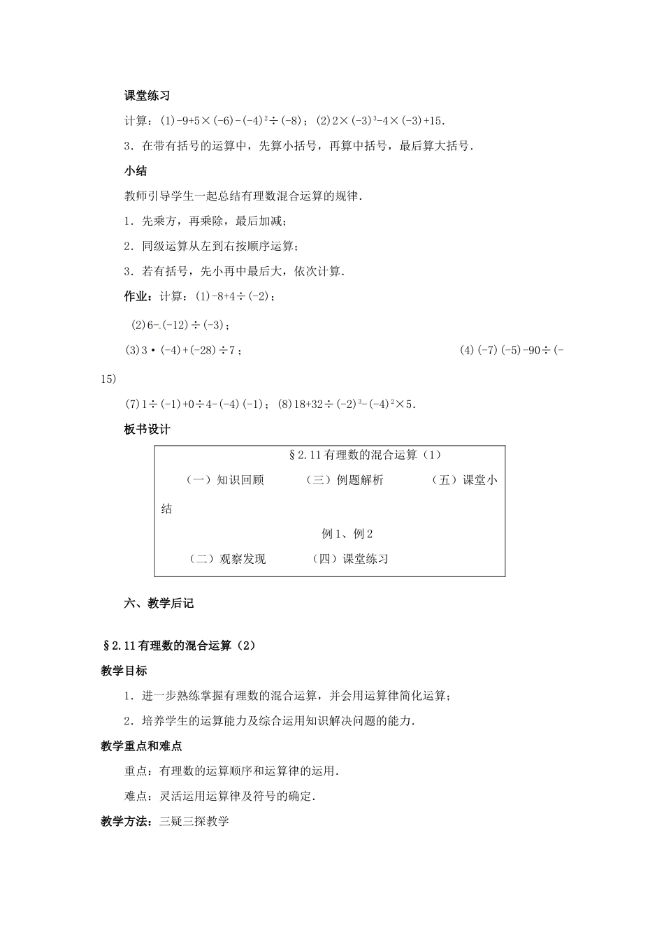【名师导航】七年级数学上册 2.11 有理数的混合运算拓展训练专项教程教案 北师大版_第3页