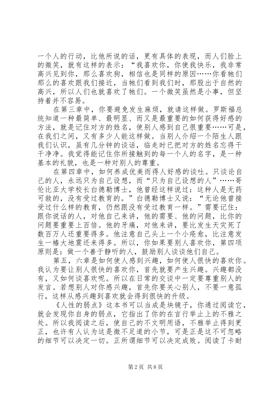 初中生人性的弱点的读书心得多篇_第2页
