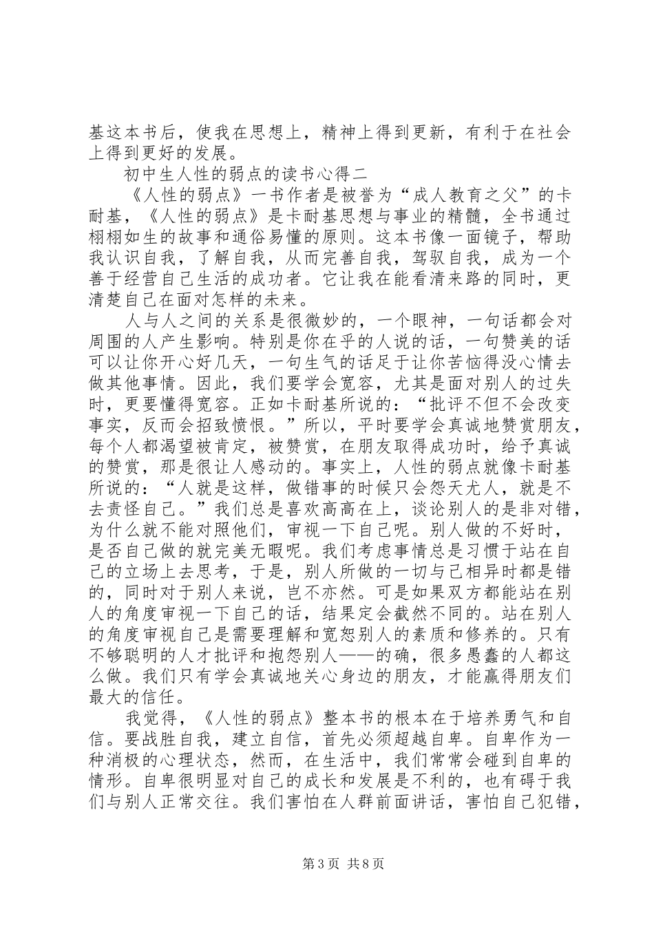 初中生人性的弱点的读书心得多篇_第3页