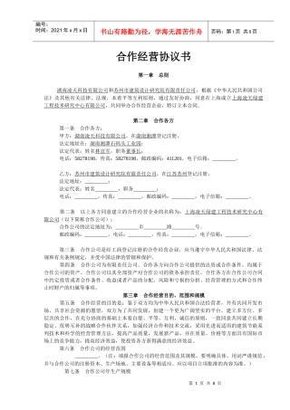 合作经营企业合同