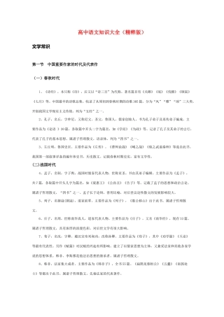 高中语文 知识大全 中国重要作家的时代及代表作（春秋至战国）