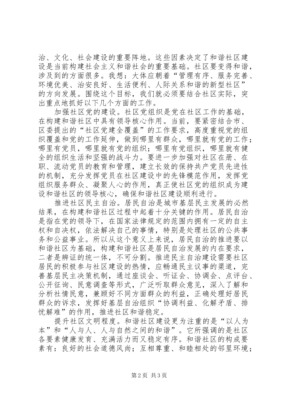 建设和谐社区心得体会_第2页