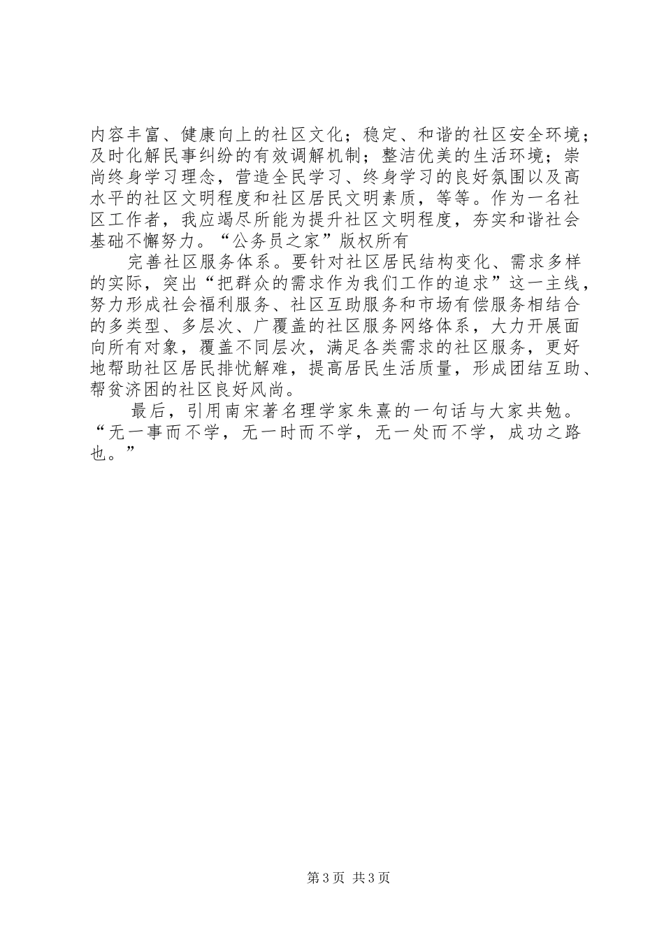 建设和谐社区心得体会_第3页