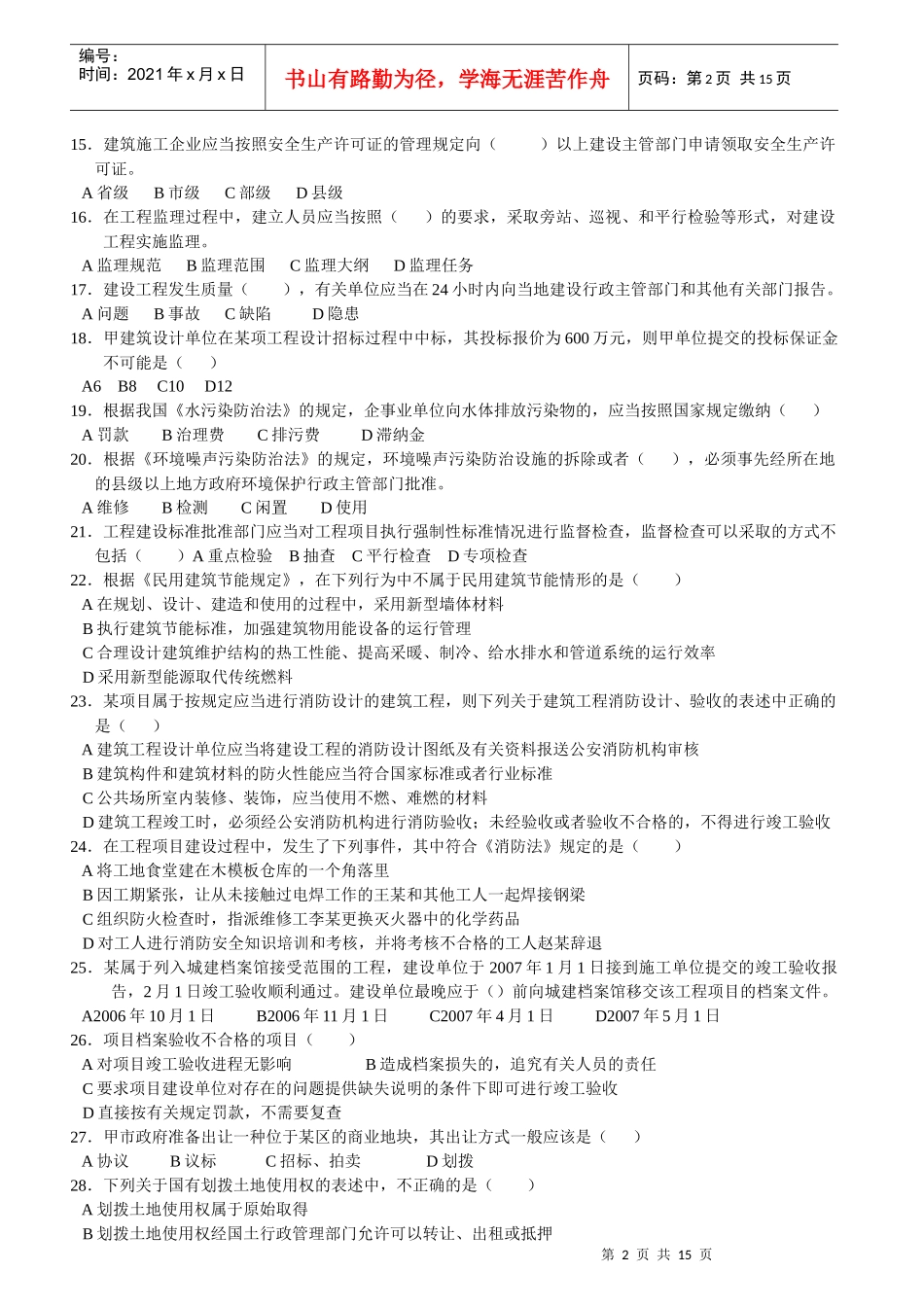 备考资料 法规模拟试题_第2页