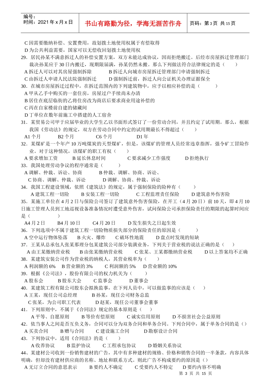 备考资料 法规模拟试题_第3页