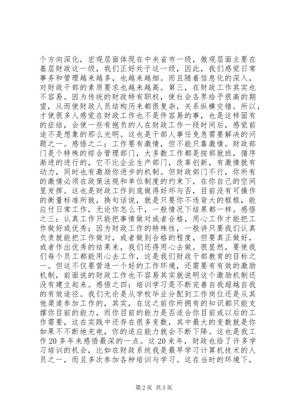 财政工作心得体会_第2页