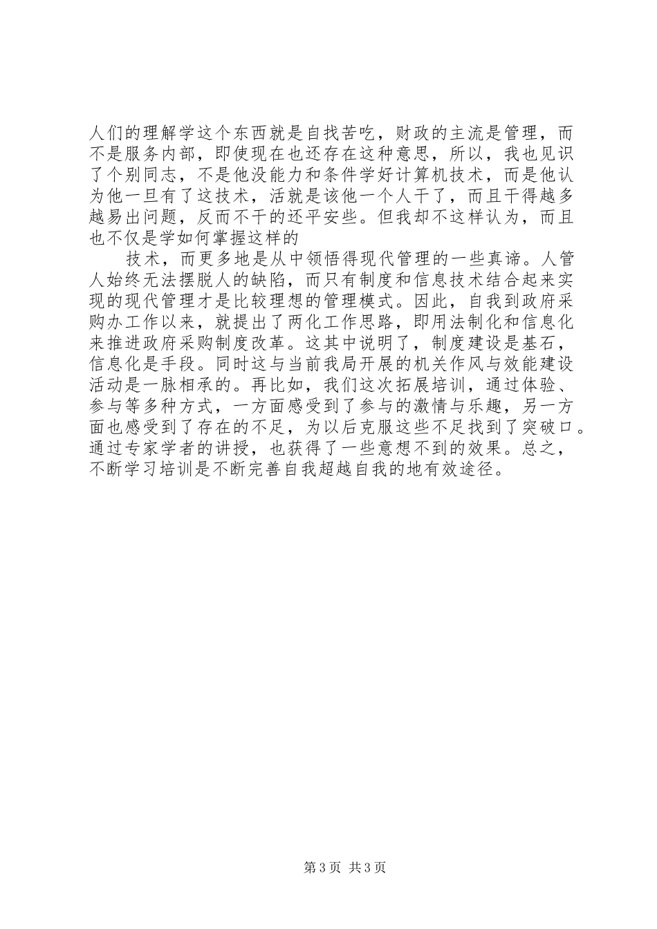 财政工作心得体会_第3页