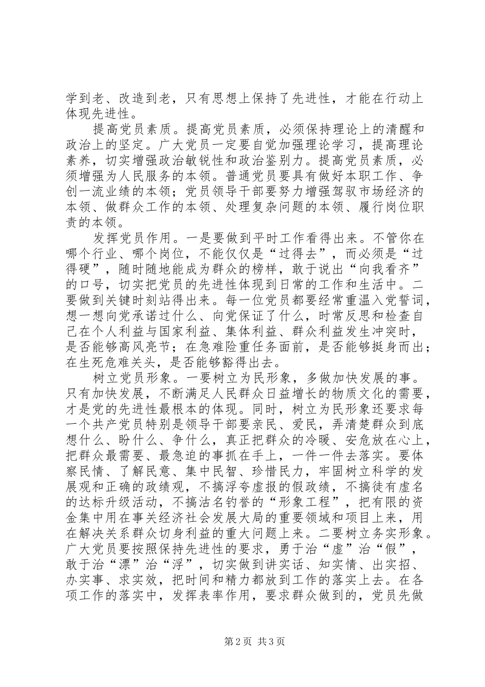 党员先进性学习心得（九）_第2页