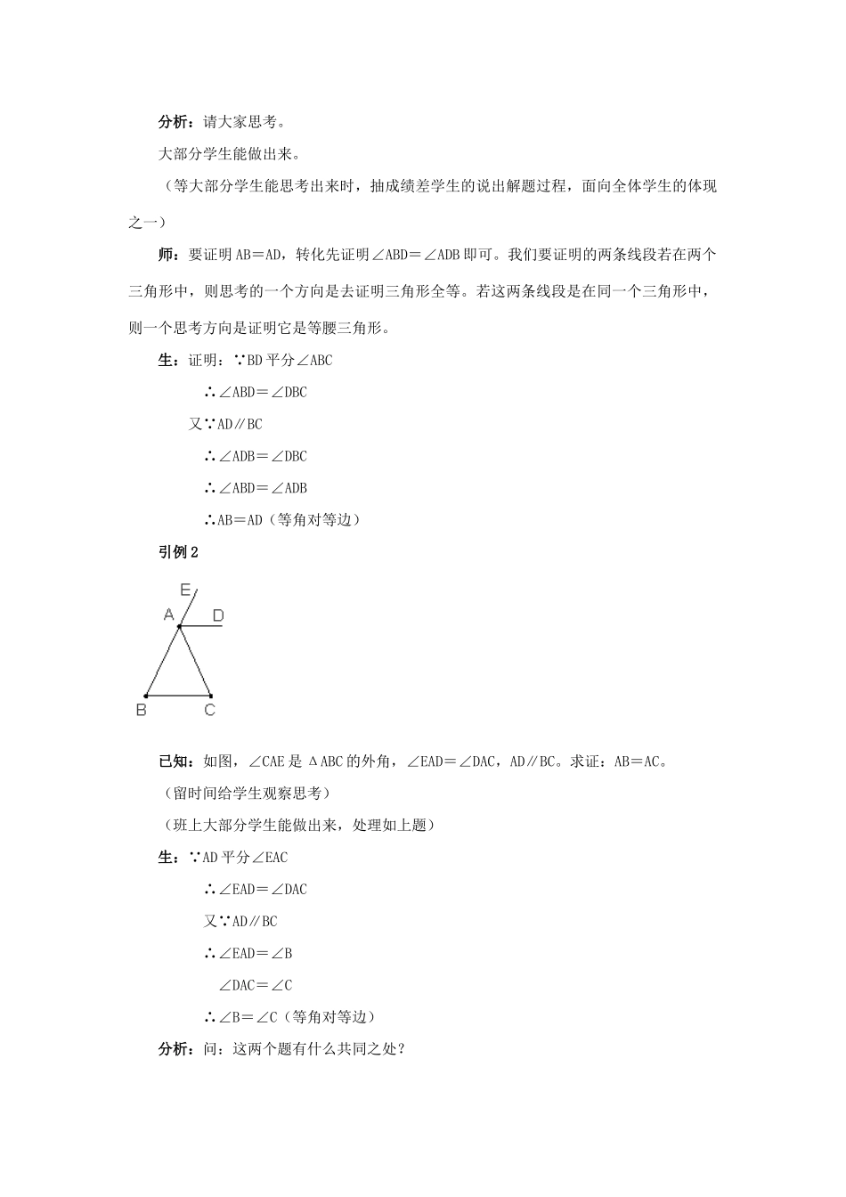 八年级数学 等腰三角形判定的综合应用教学设计 新人教版_第2页