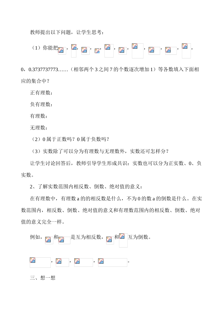 八年级数学上 2.5  实数（2）教案苏科版_第2页