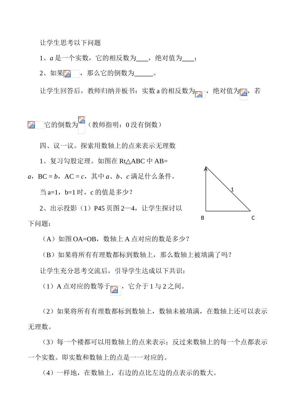 八年级数学上 2.5  实数（2）教案苏科版_第3页