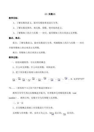 八年级数学上 2.5  实数（2）教案苏科版