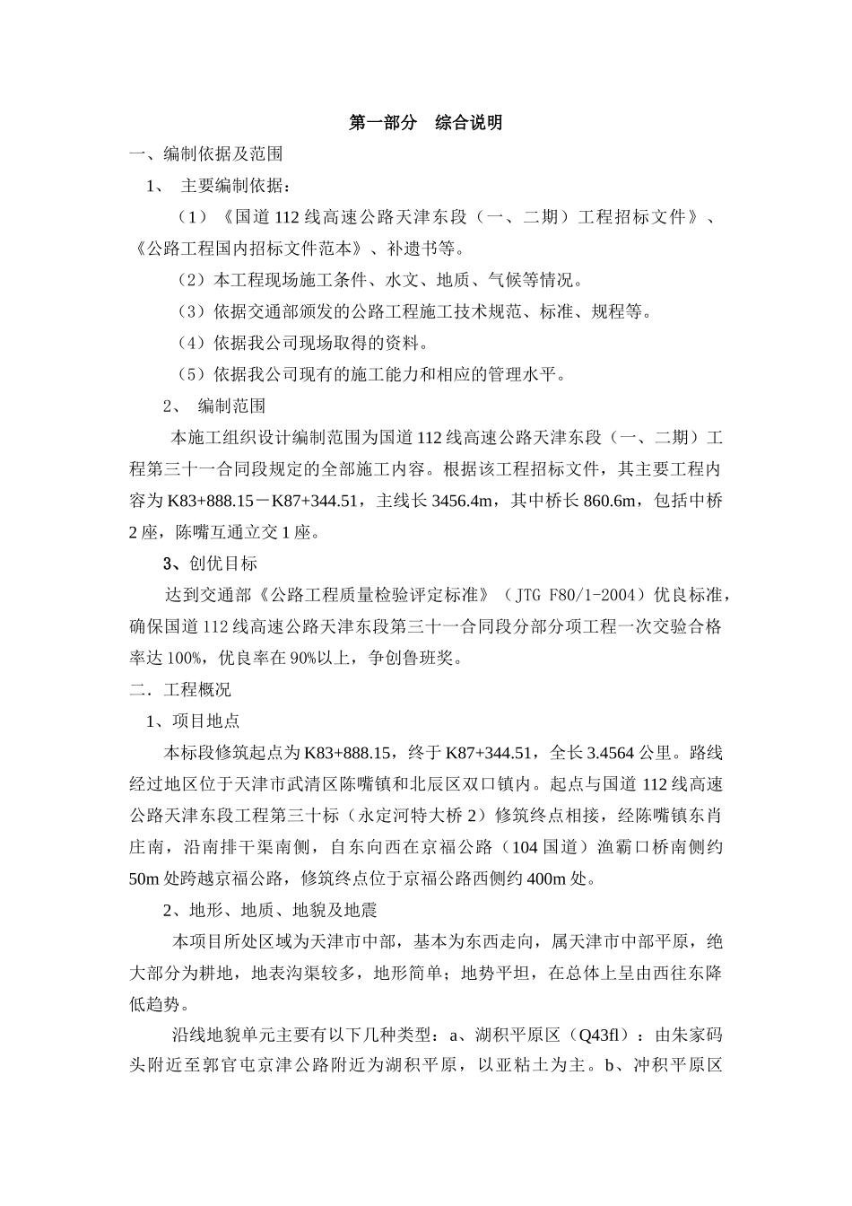 修改后的三十一合同施组_第3页