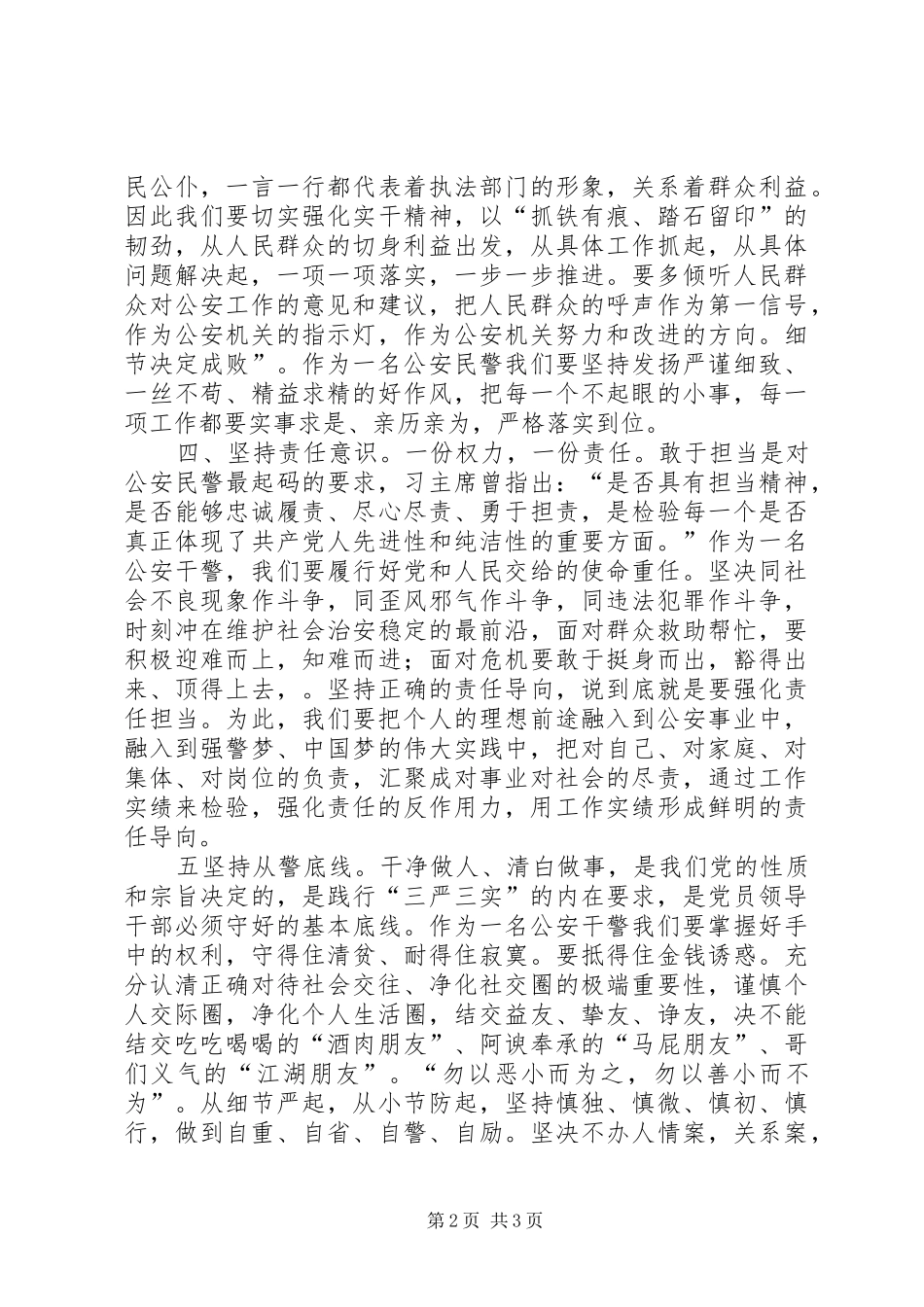 “三严三实”专题教育学习体会：五个坚持_第2页