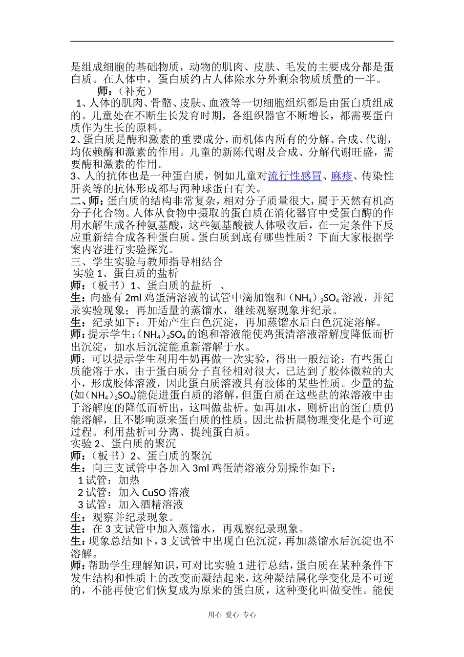 高中化学：饮食中的有机化合物—蛋白质 鲁科版必修2_第2页