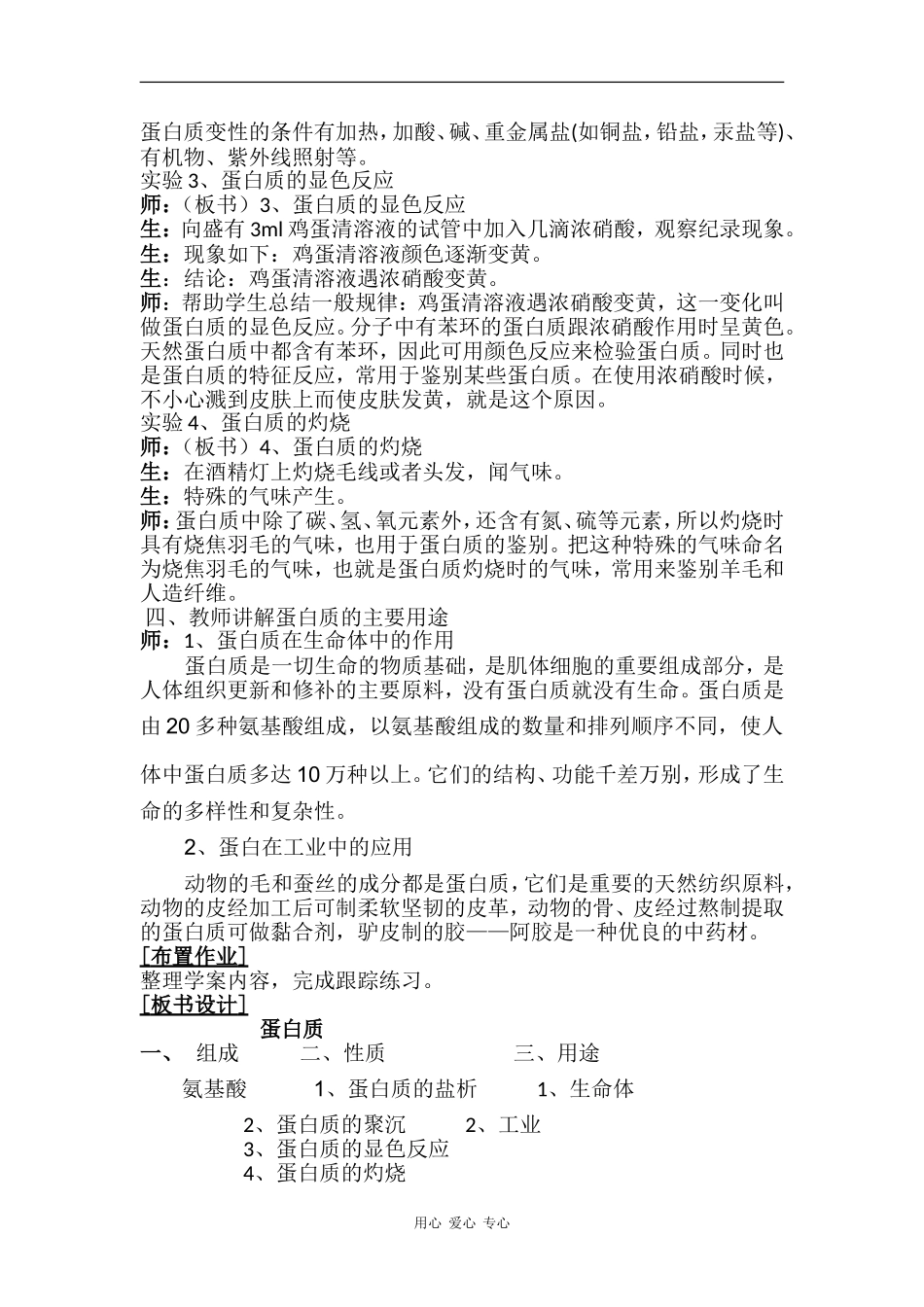 高中化学：饮食中的有机化合物—蛋白质 鲁科版必修2_第3页