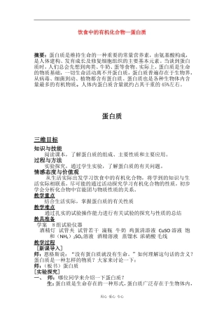 高中化学：饮食中的有机化合物—蛋白质 鲁科版必修2