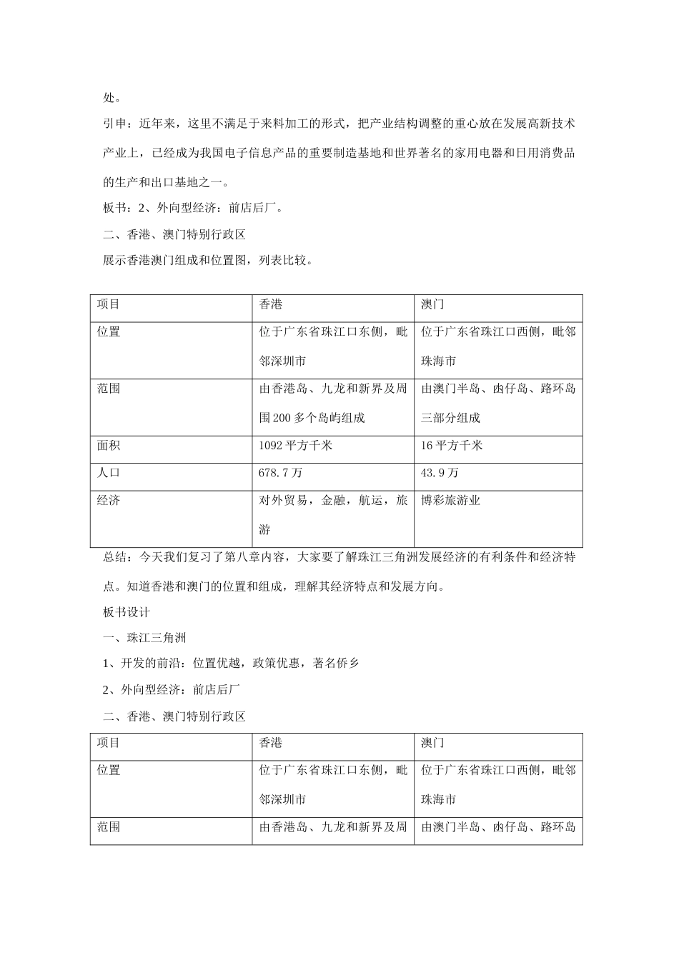 八年级地理下：第八章珠江三角洲和香港、澳门复习教案（商务星球版）_第2页