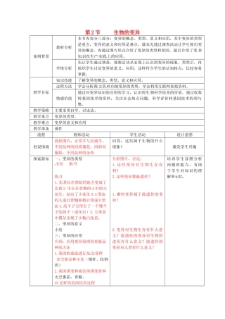 江苏省张家港市八年级生物下册 第7单元 生命的延续与进化 第22章 第2节《生物的变异》教案 （新版）苏科版-（新版）苏科版初中八年级下册生物教案
